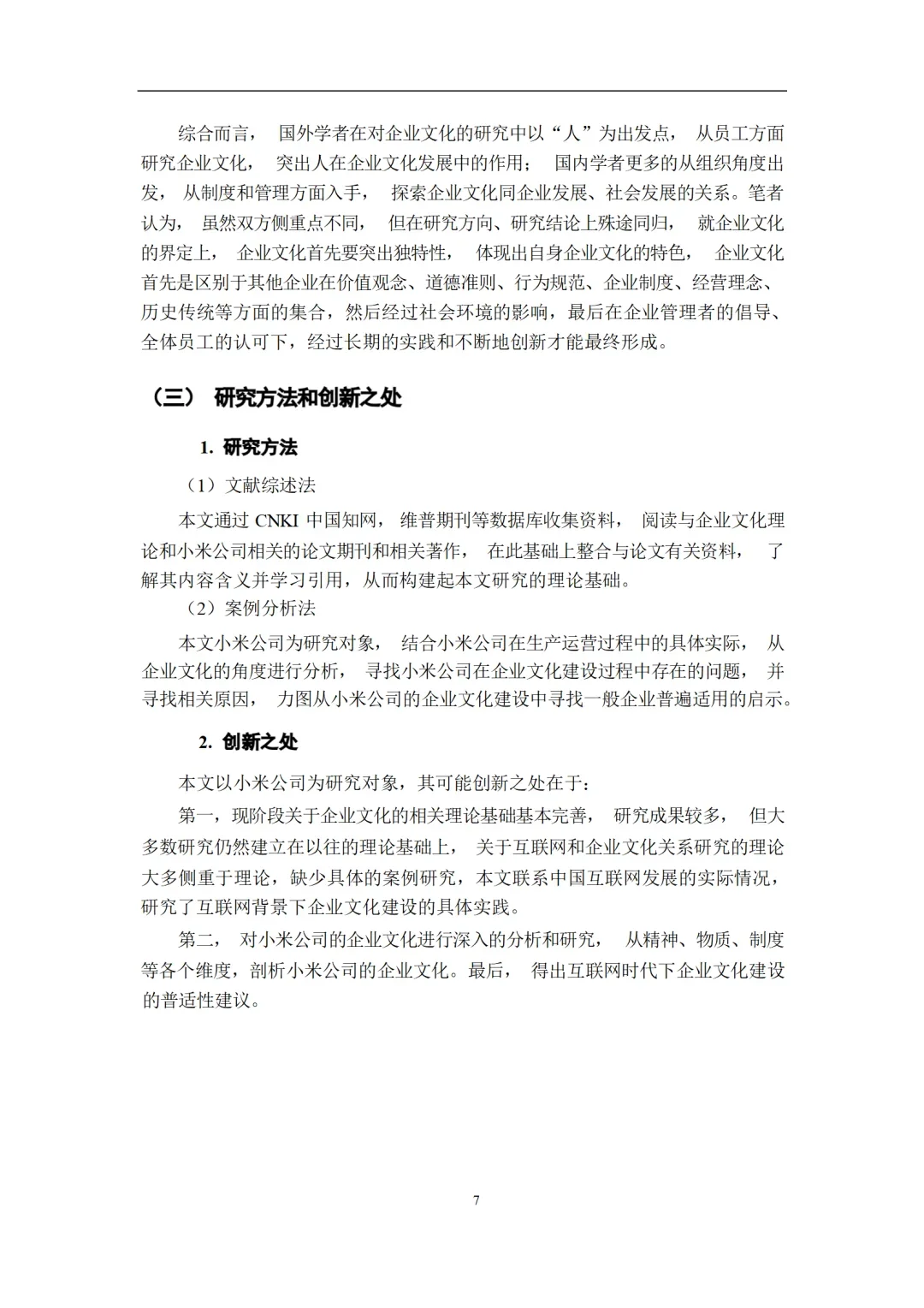 导师：这才是我喜欢的工商管理初稿！
