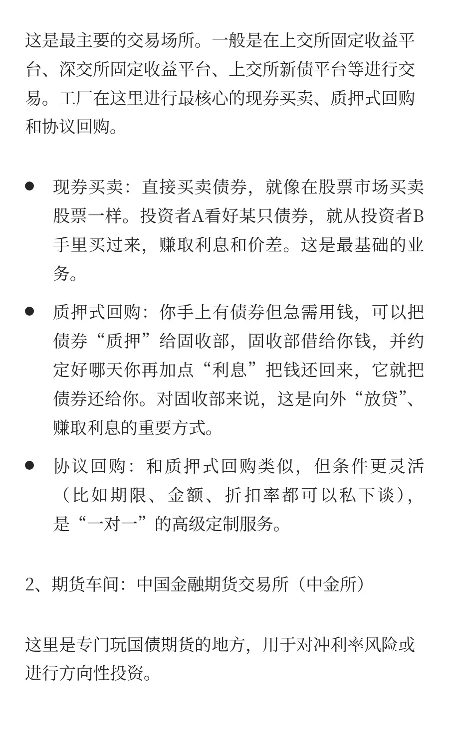 券商固收业务（偏交易方向）