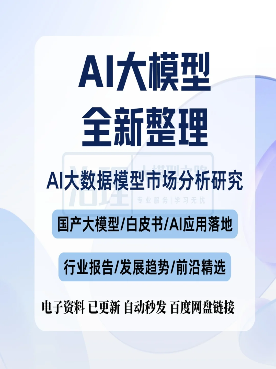 2025年AI大数据大模型市场分析报告！