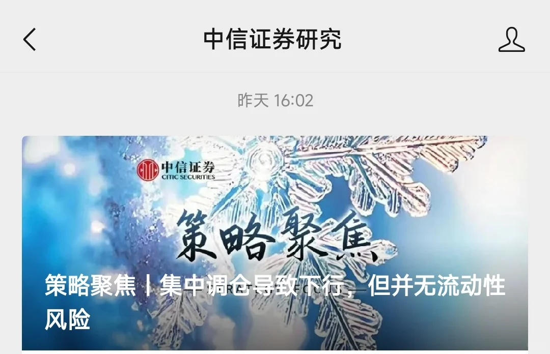 不靠谱研报1：《集中调仓导致下行，但并无