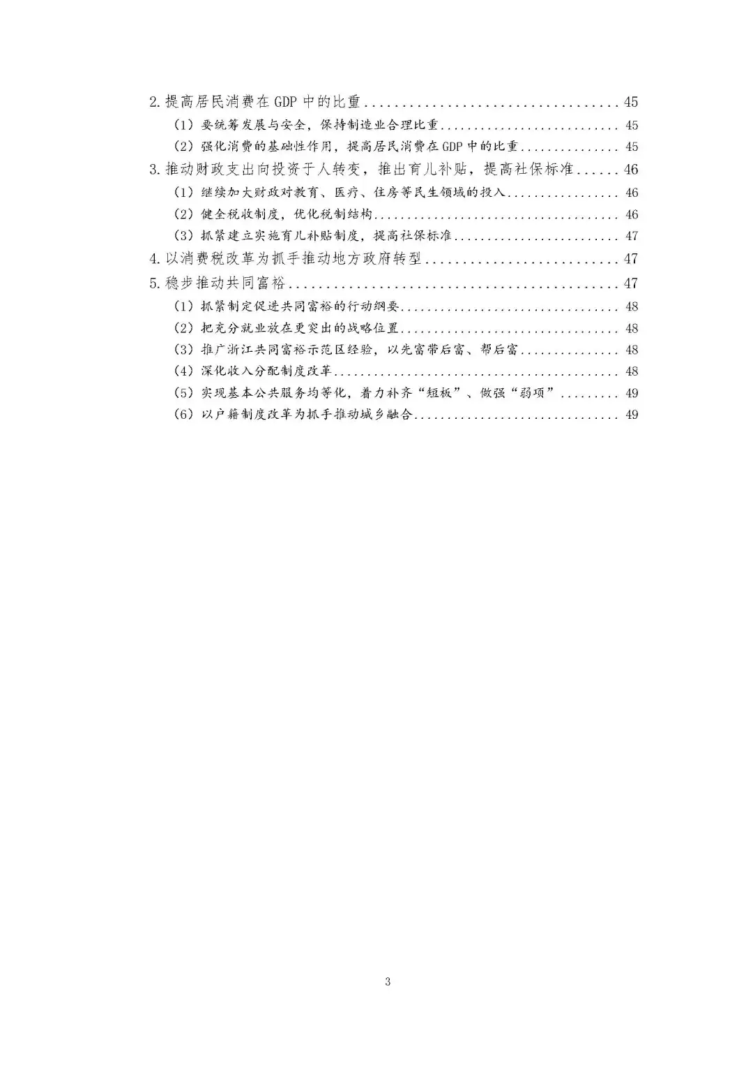 2025下半年宏观经济预测及“十四五”展望报