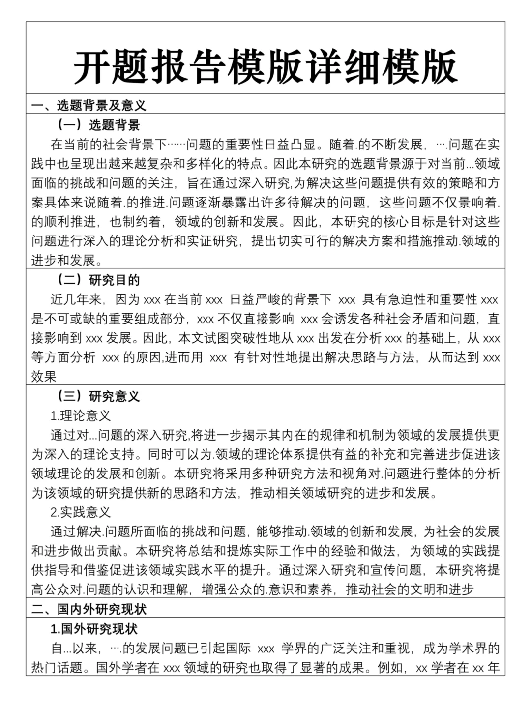开题报告万能模板来啦💓
