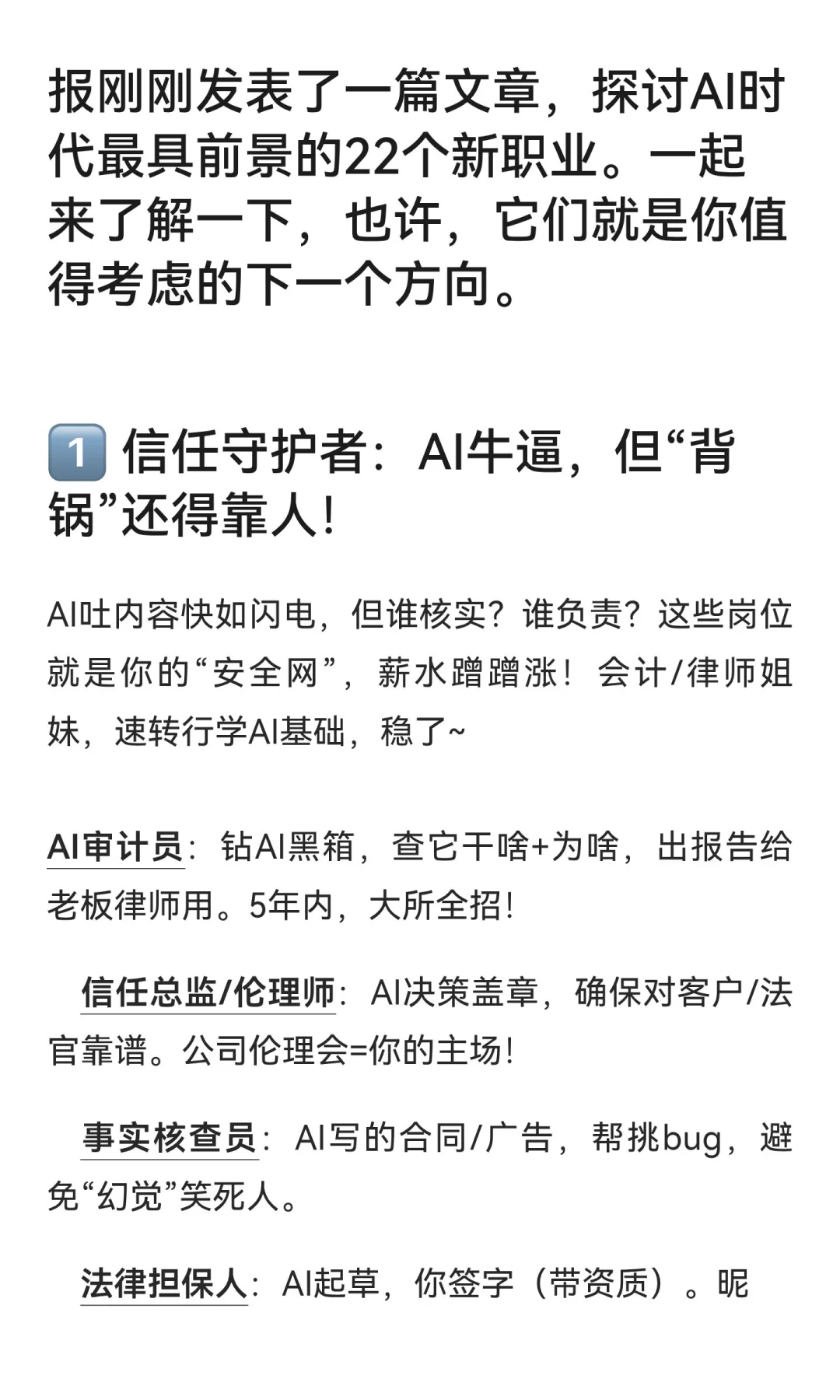 AI时代，会诞生那些新的工作机会？