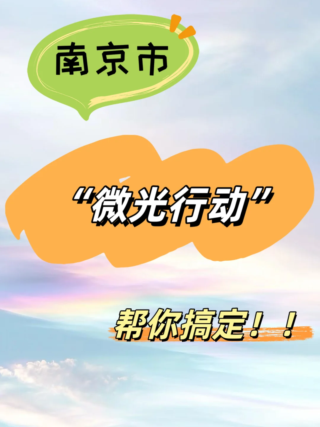 👏南京市微光行动数智赋能✅数智+生活跨学科