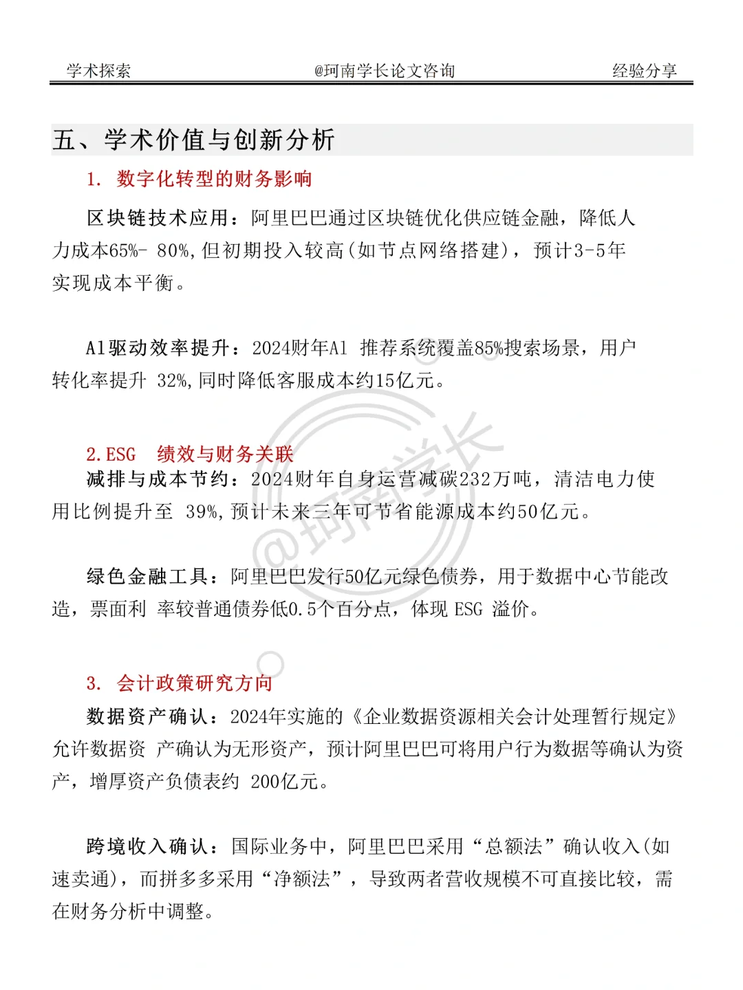 阿里巴巴集团财务分析报告，放心抄啊！