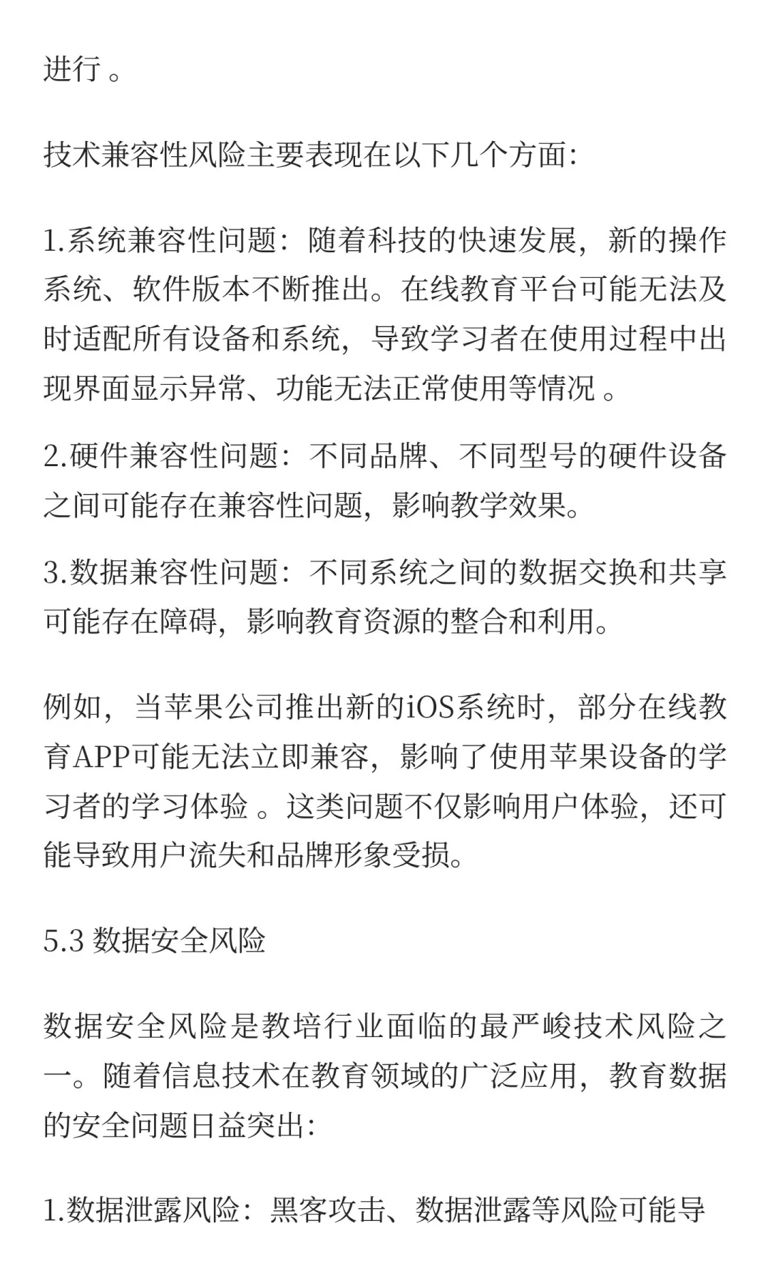 教培行业未来发展风险深度研究报告 AI生成