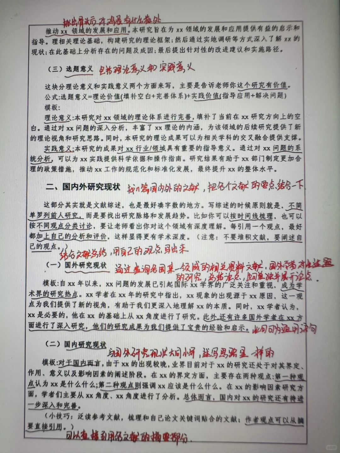 一定要在国庆前完成开题报告啊！！！