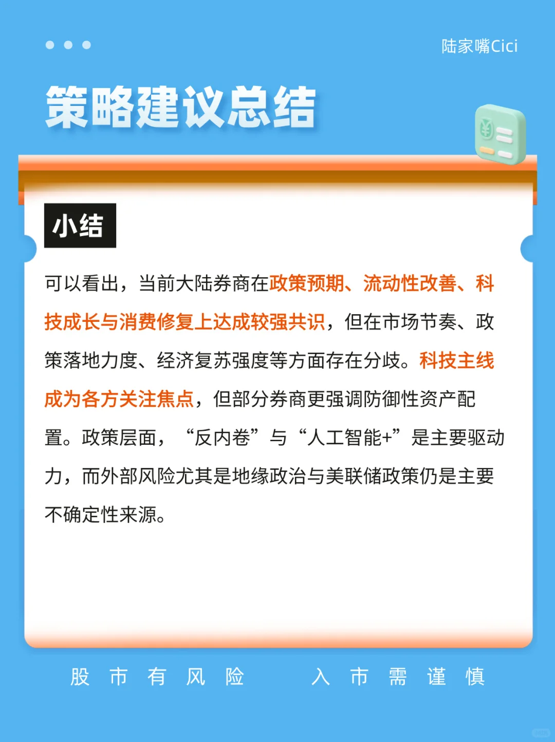 干货！本周券商各策略团队最新研究报告！