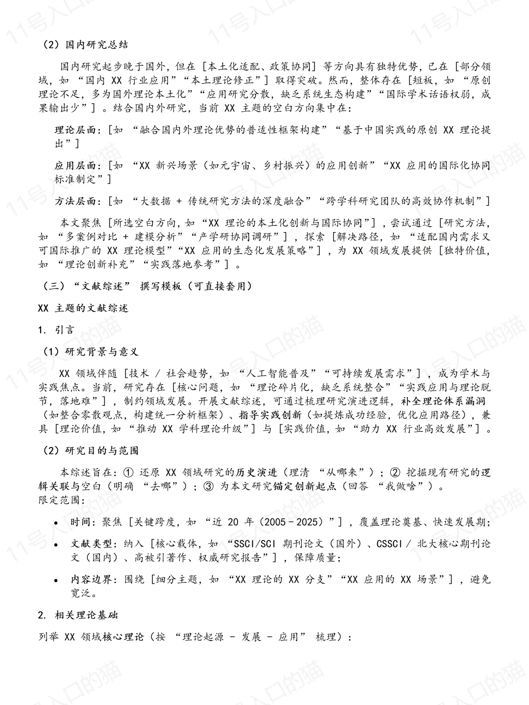 国内外研究现状和文献综述真的分不清啊😭