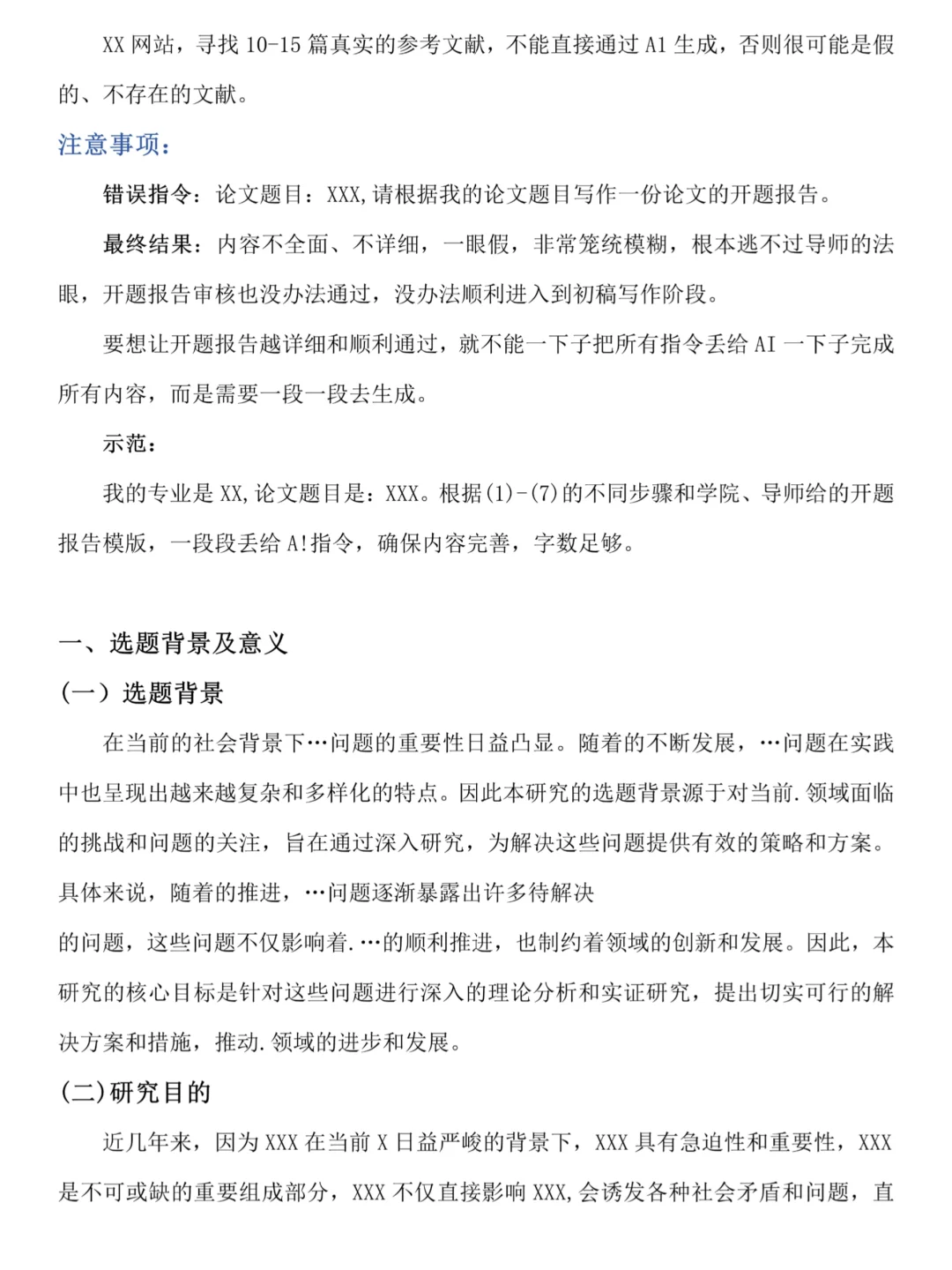 国庆假期一定要写完开题报告啊😭