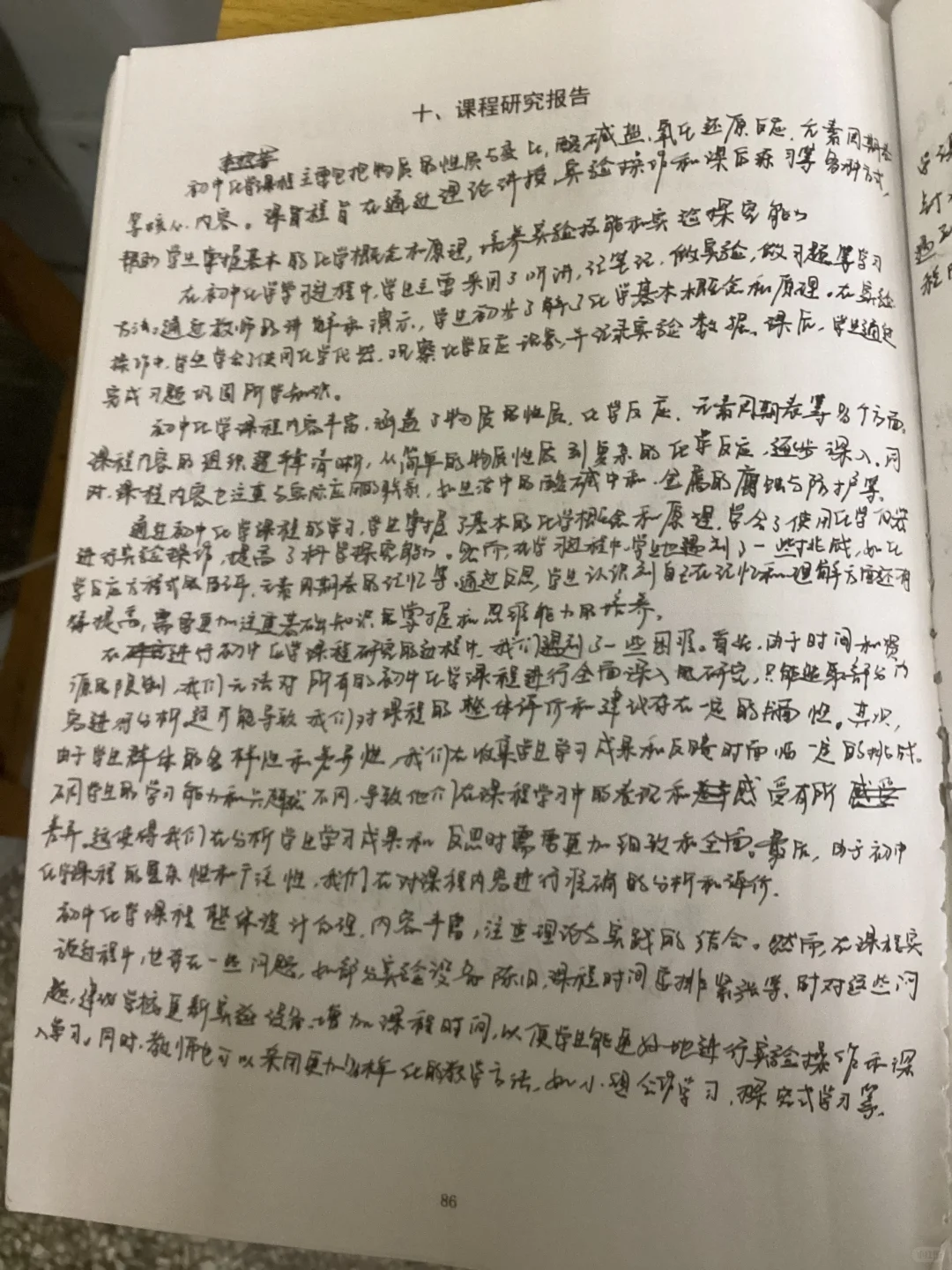 实习手册，课程研究报告 教学研究报告