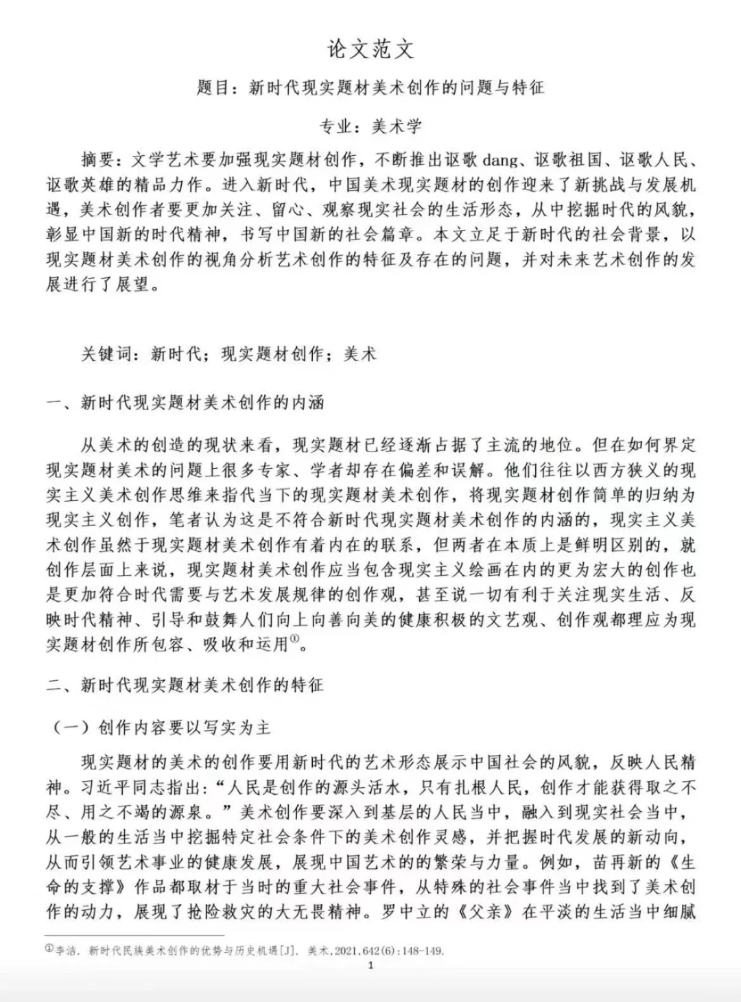 论文范文