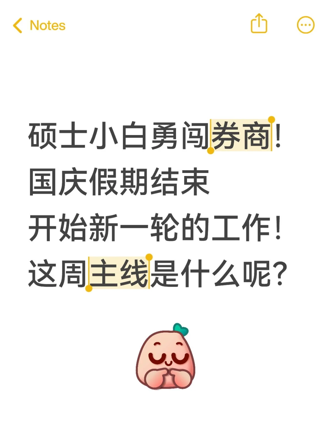 硕士小白勇闯券商营业部！开始上班了✊