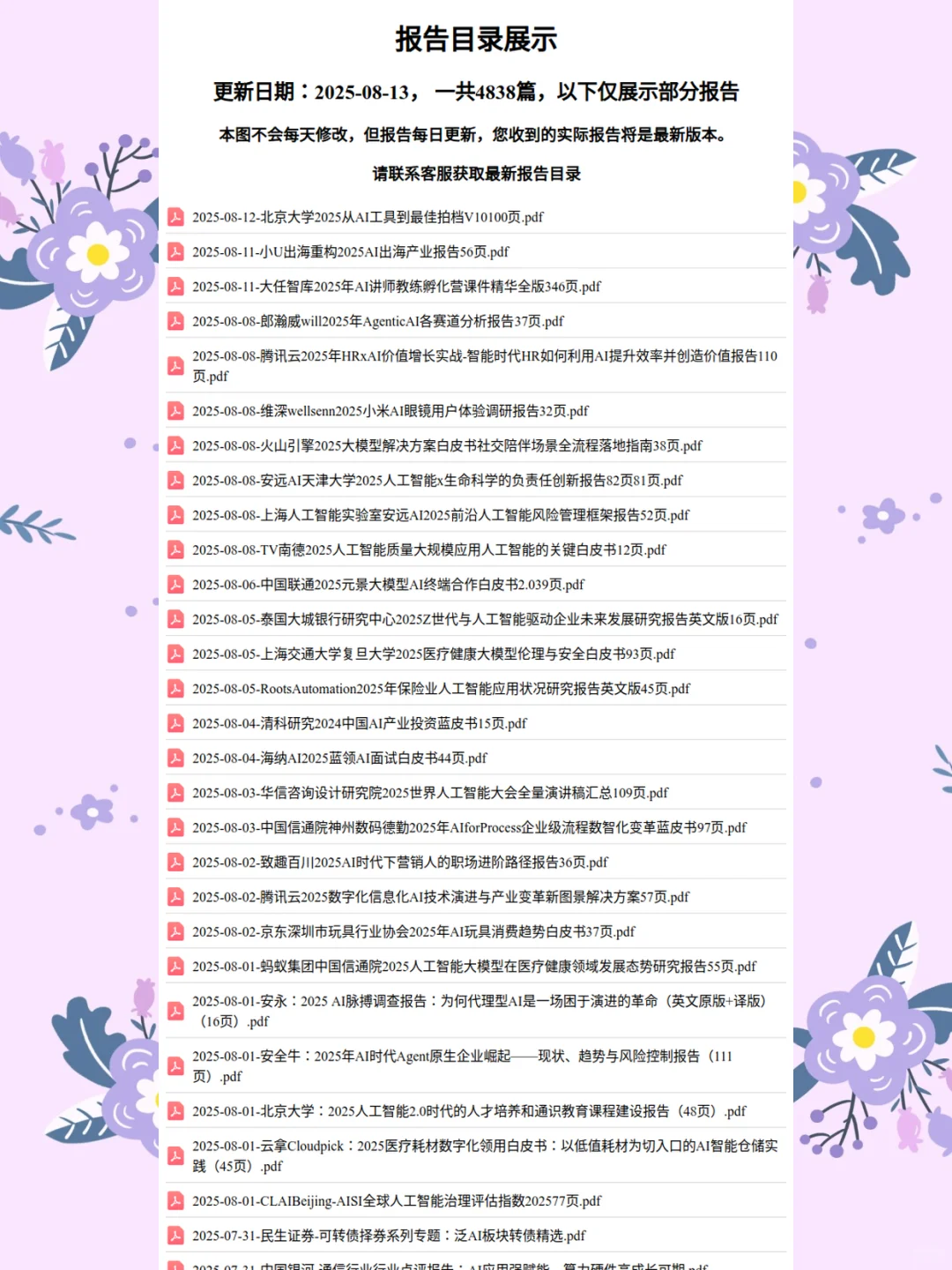 2025AI大模型深度学习行业研究报告数据
