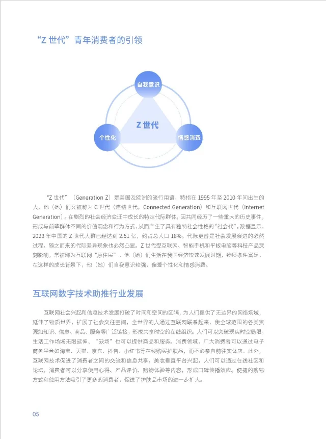 《2024中国护肤品消费趋势报告》解读🔍
