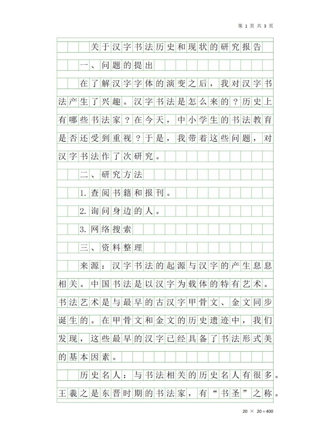 五年级第三单元 研究报告