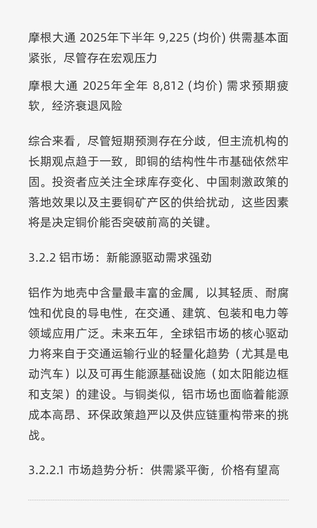 未来五年金属行业深度发展及投资策略报告