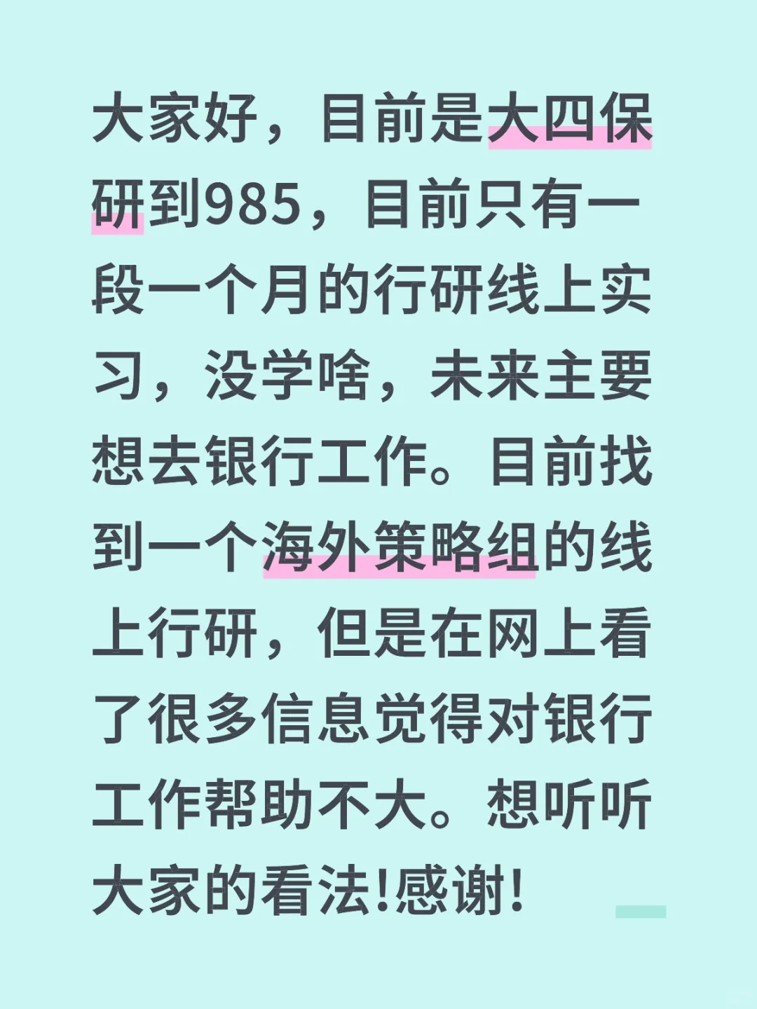 策略组线上行研