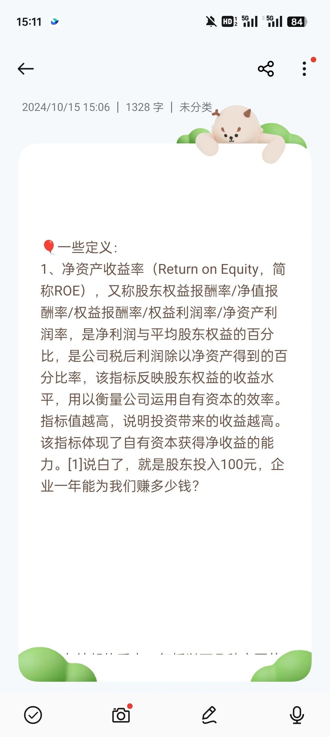 南开研0实习日记 ✨行研面试常见问题总结