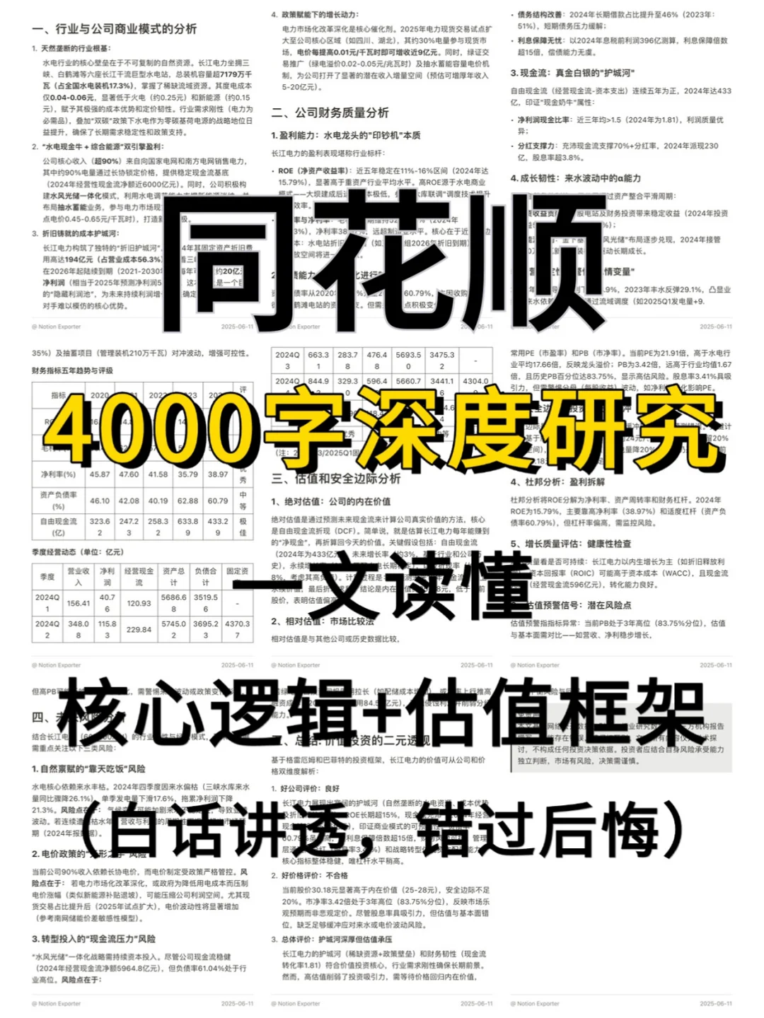 同花顺 4000 字深度研报