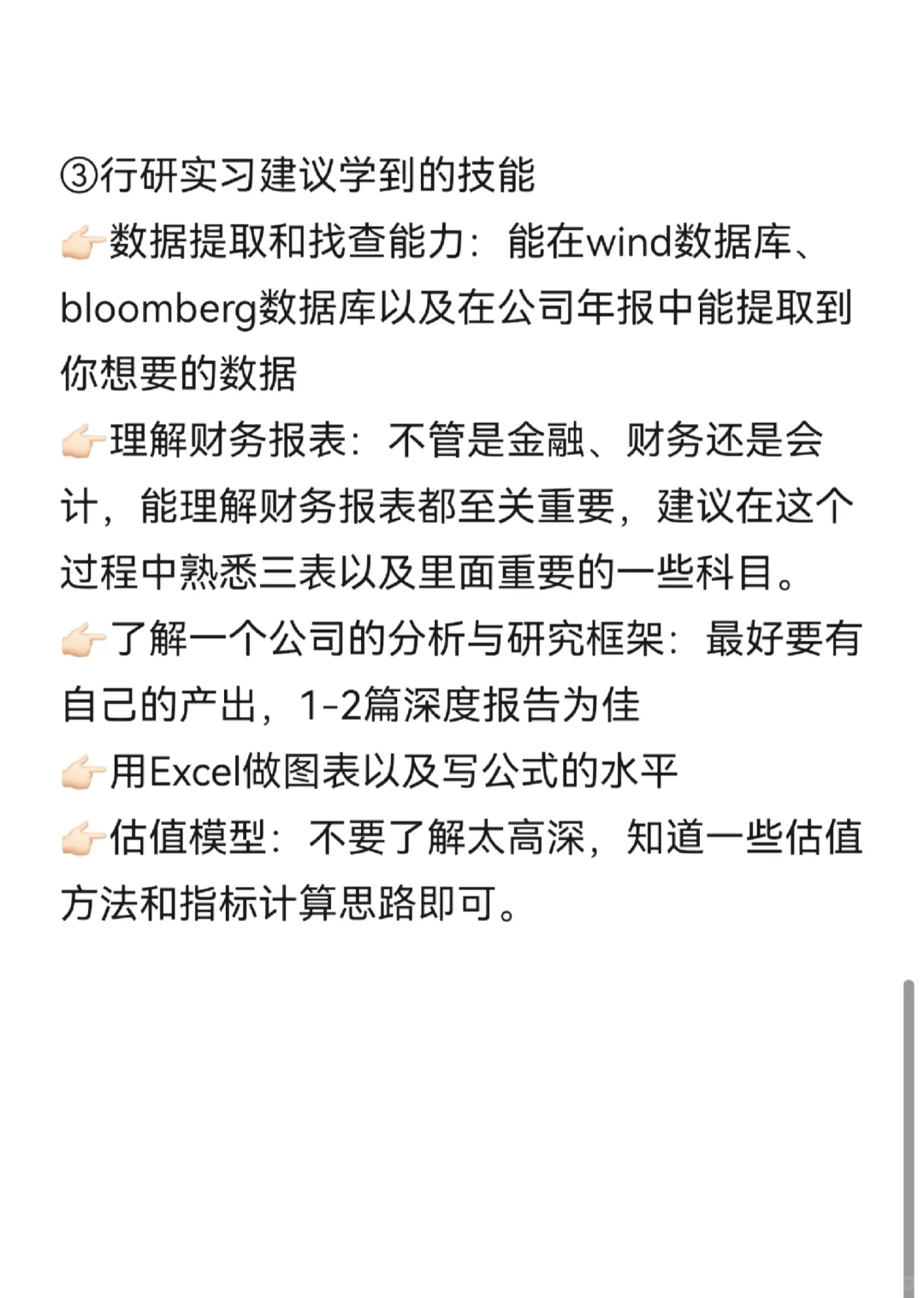 行研类实习避坑指南(小白篇)