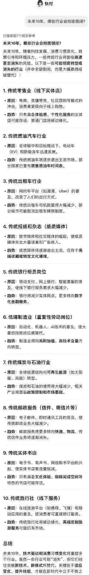 未来10年，哪些行业会彻底倒闭?