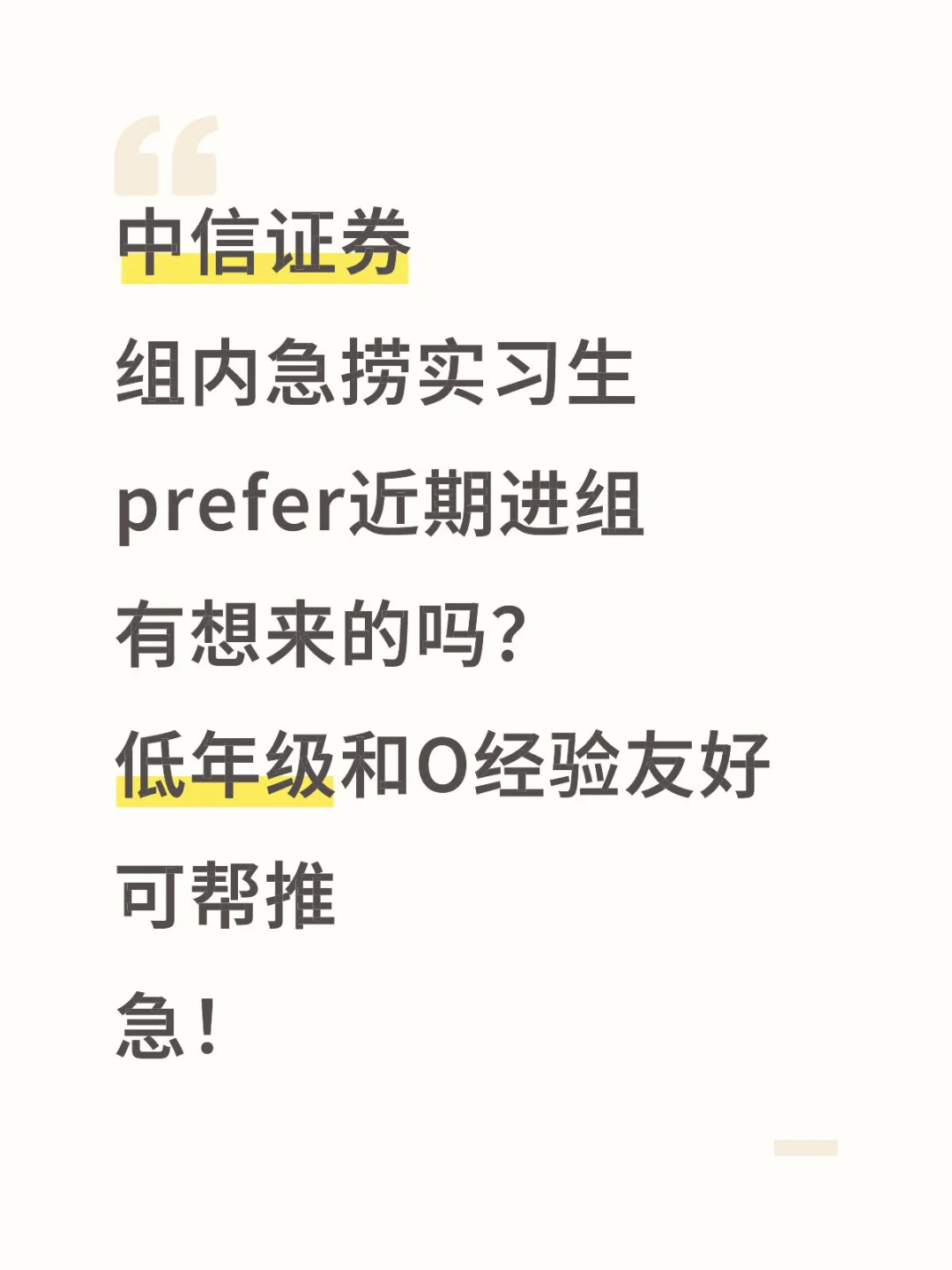 10月有想来中信证券实习的吗 组内缺人！急