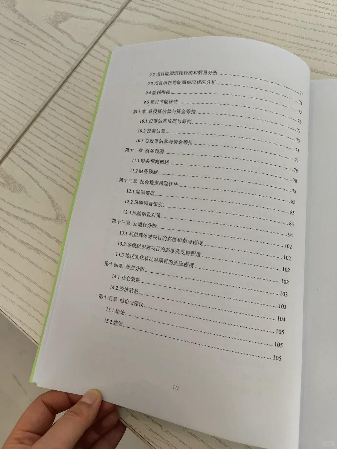 新能源充电桩项目可行性研究报告