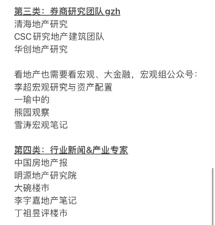 券商行研｜地产组实习资料查找指南