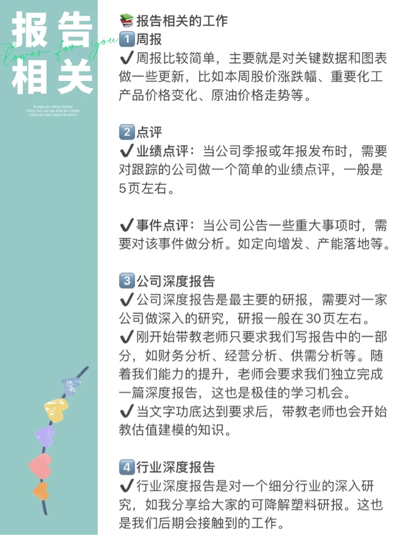 想找行研实习？来看看行研实习生在做什么！
