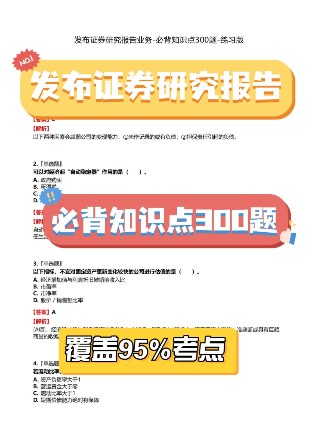 证券分析师发布证券研究报告业务必背知识点