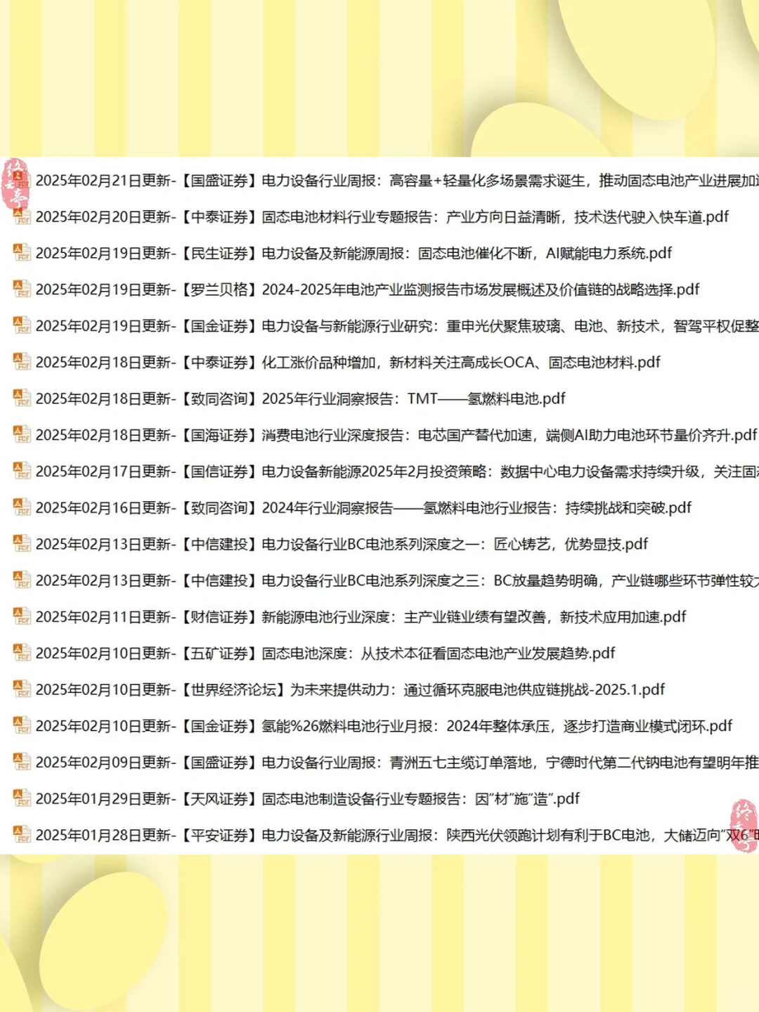 2025锂钠电池行业研究分析报告