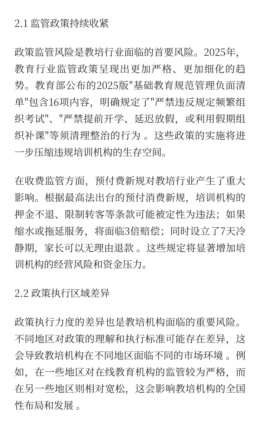 教培行业未来发展风险深度研究报告 AI生成
