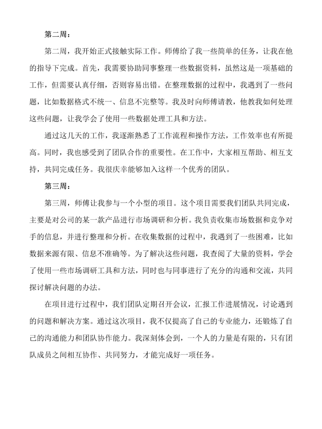 4000字大学生实习报告，还不快存下来！
