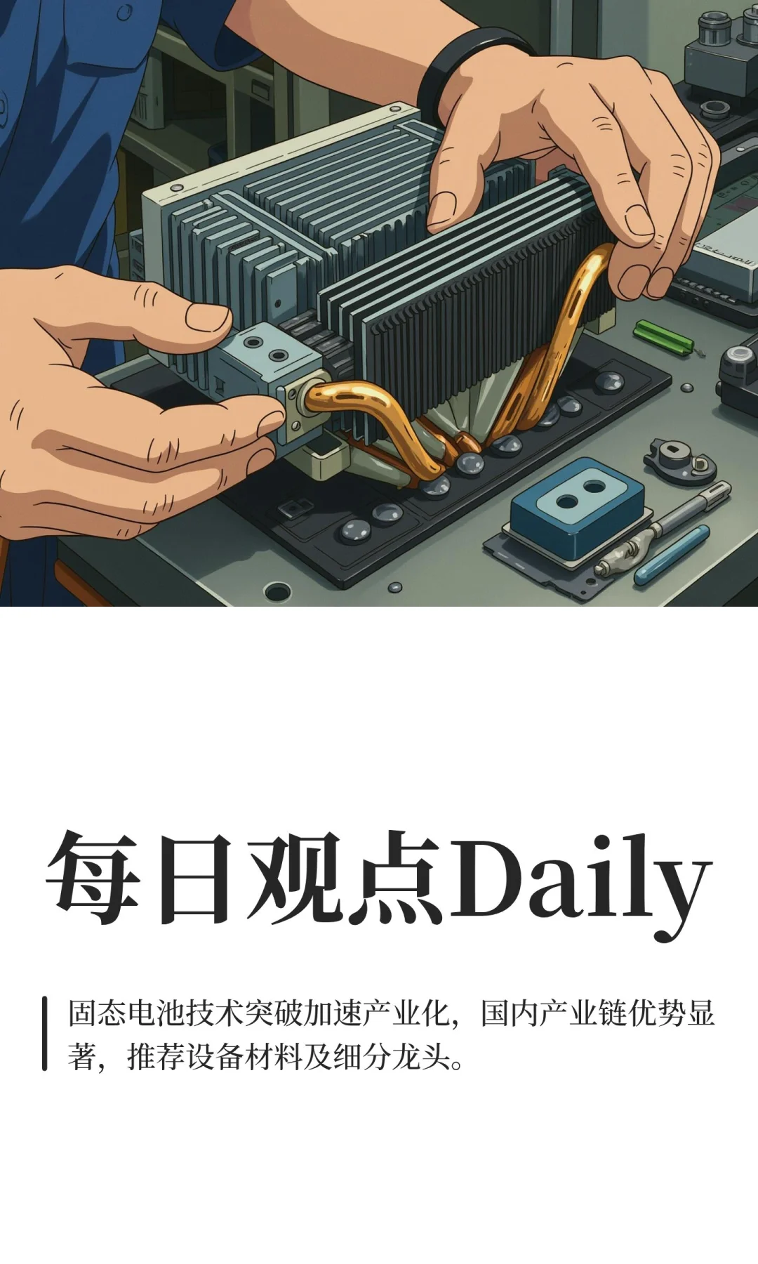 每日观点Daily