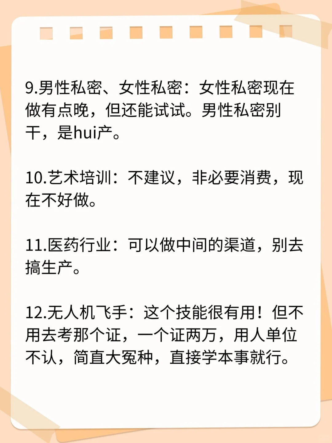 现在的大环境，这些行业哪些能干哪些不能