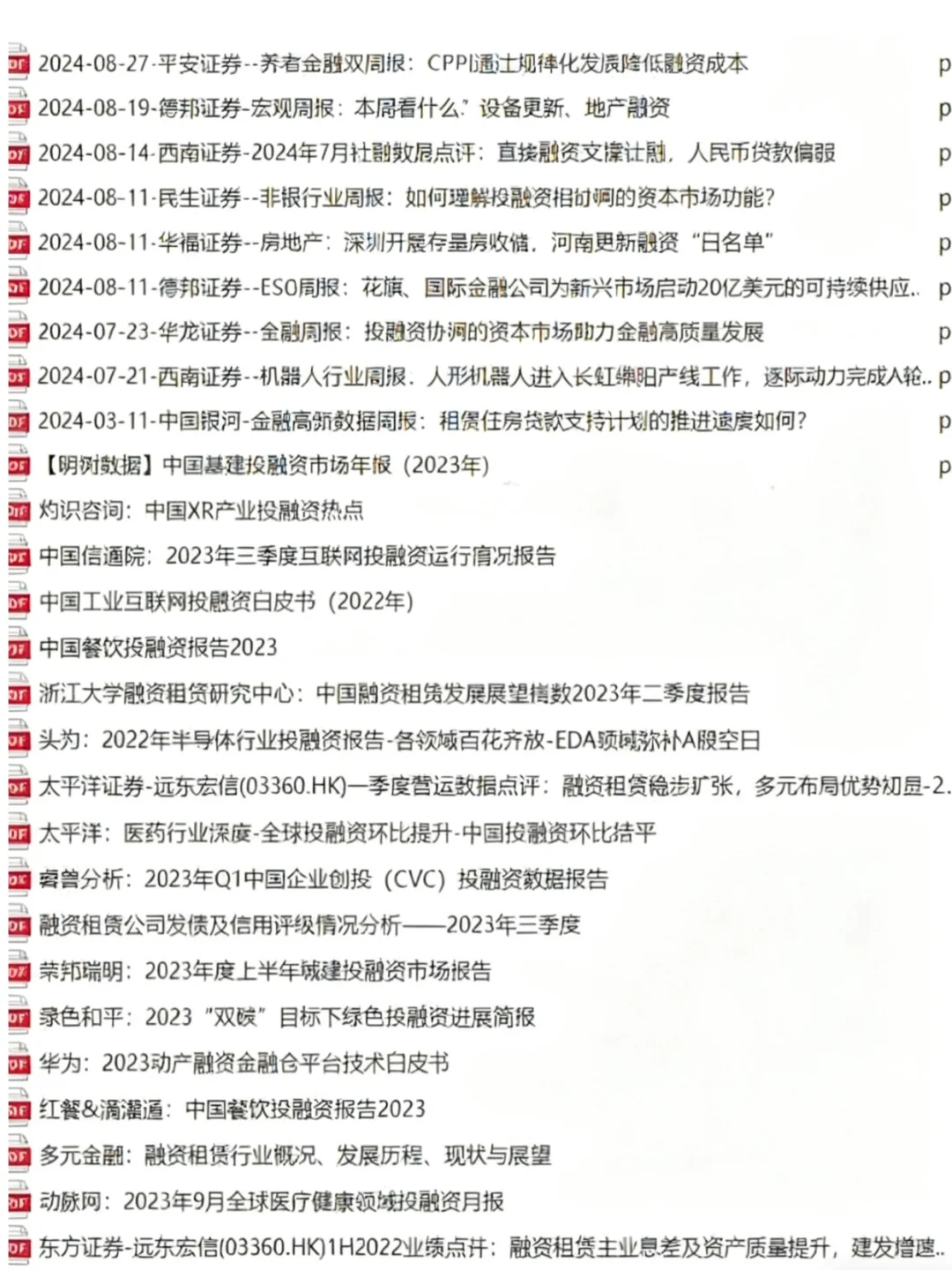 2025年中国融资租赁行业发展研究报告
