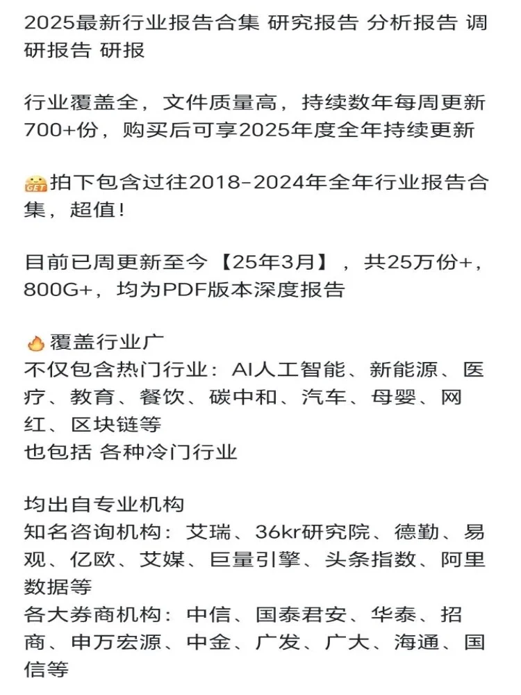 行业深度分析报告全行业报告研报研究合集