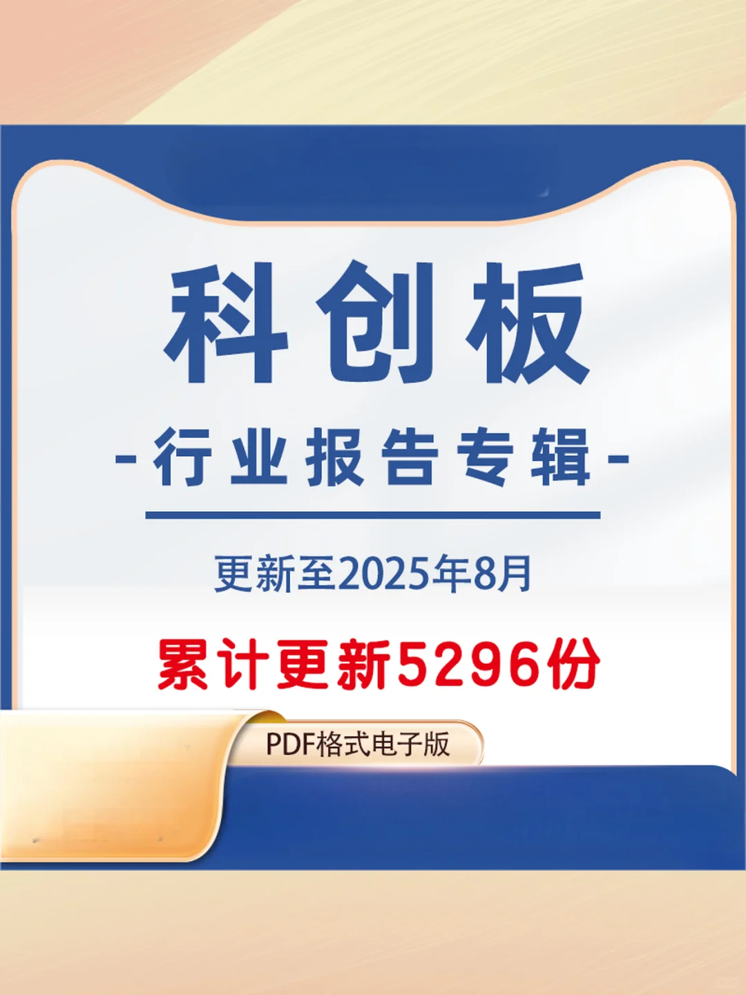 2025科创板行业分析研究报告市场投资