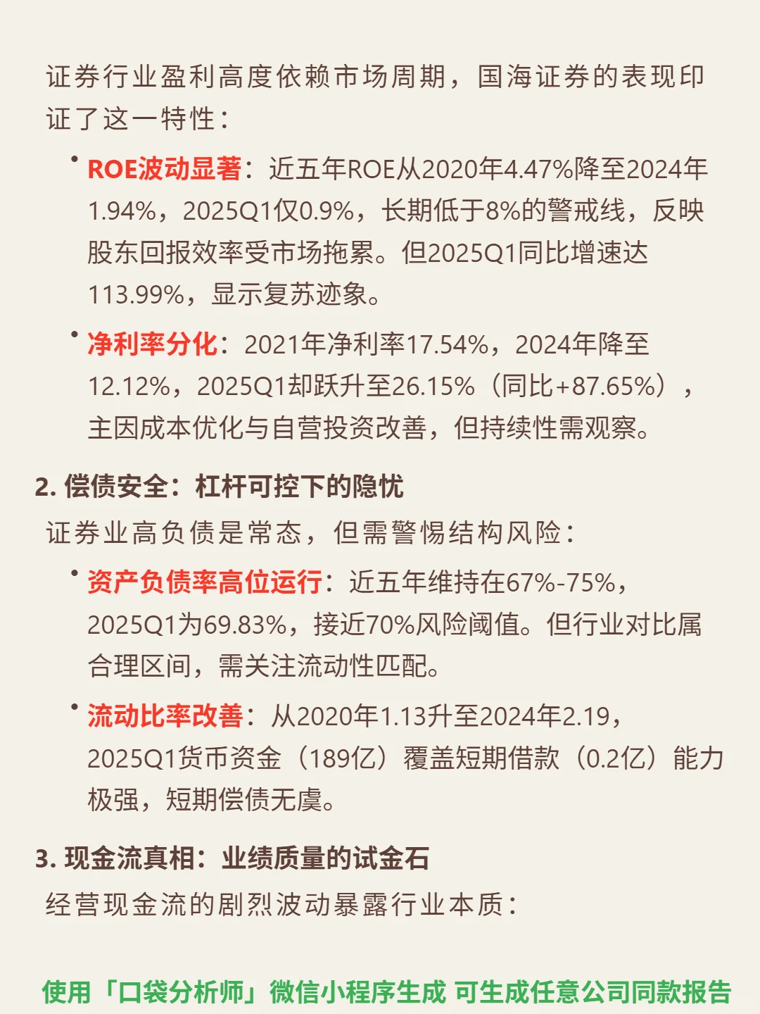 国海证券 4000 字深度研报