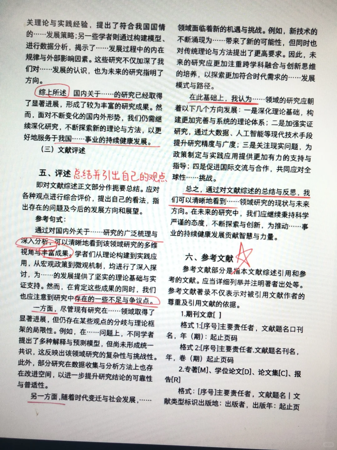 为什么我写文献综述的时候没刷到这篇啊