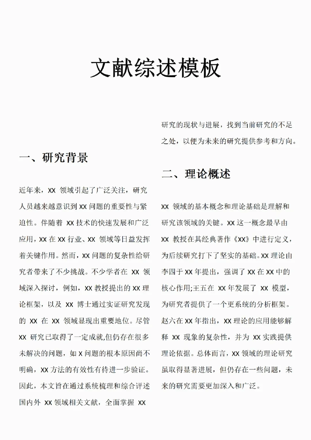 文心一言＋文献综述=绝杀！