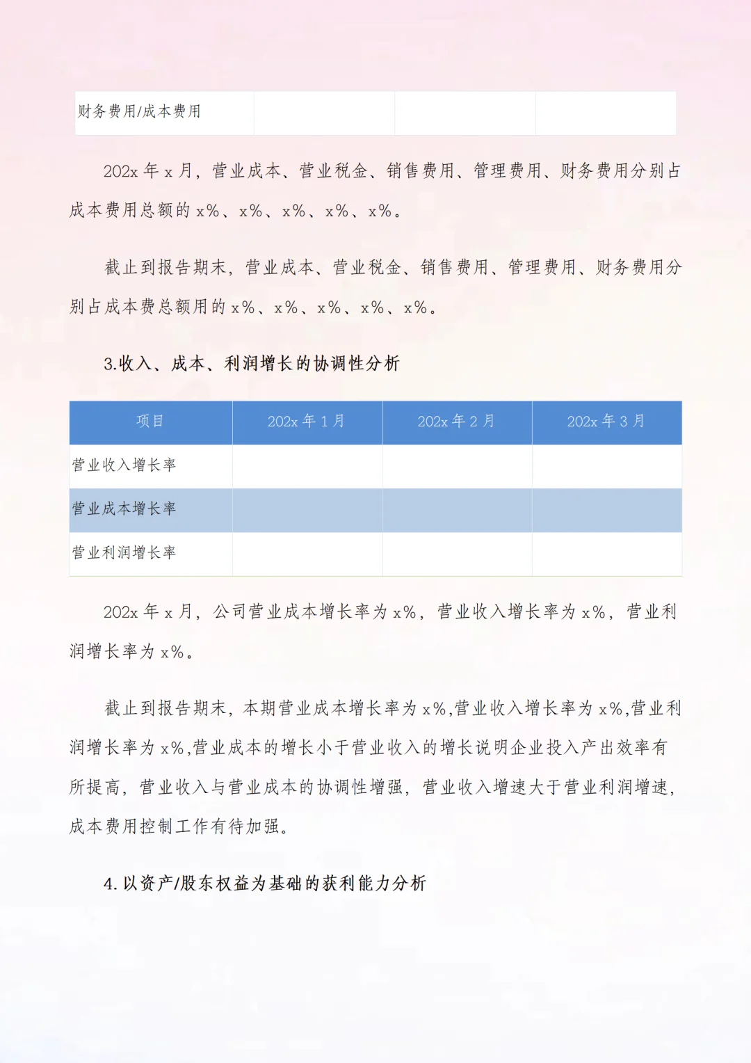 抄模板：财务数据分析报告