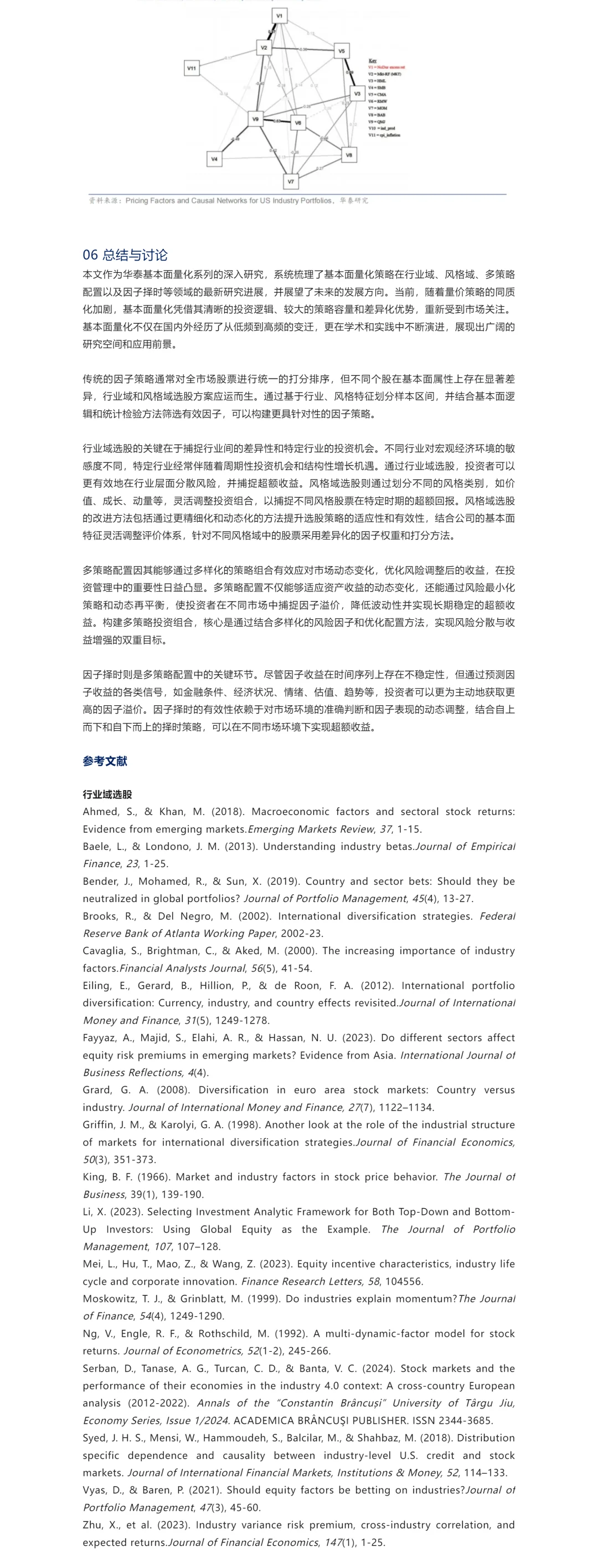 华泰金工基本面量化研报04投资策略