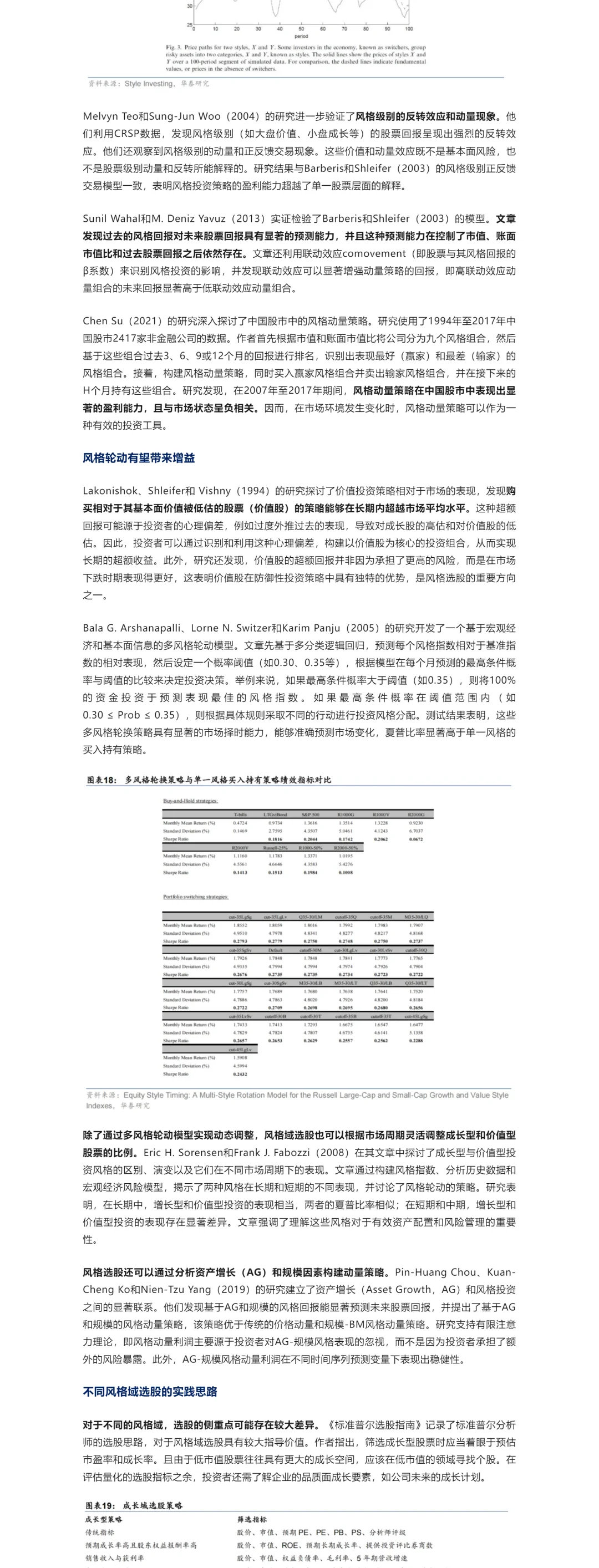 华泰金工基本面量化研报04投资策略