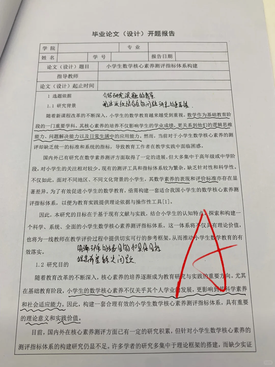 开题报告而已又不查重 赶紧抄📝