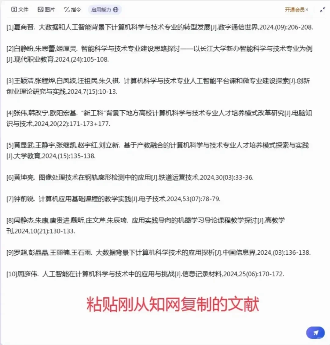 文心一言＋文献综述=绝杀！
