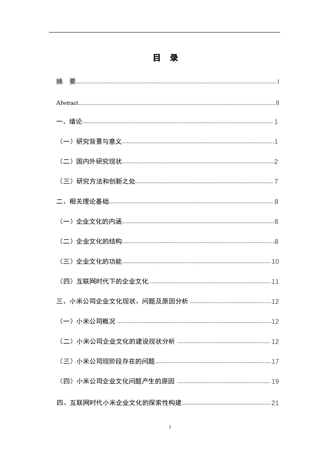 导师：这才是我喜欢的工商管理初稿！
