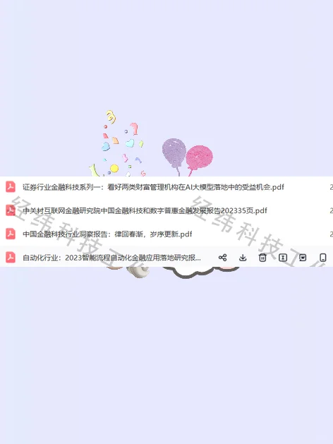 金融科技行业研究分析报告