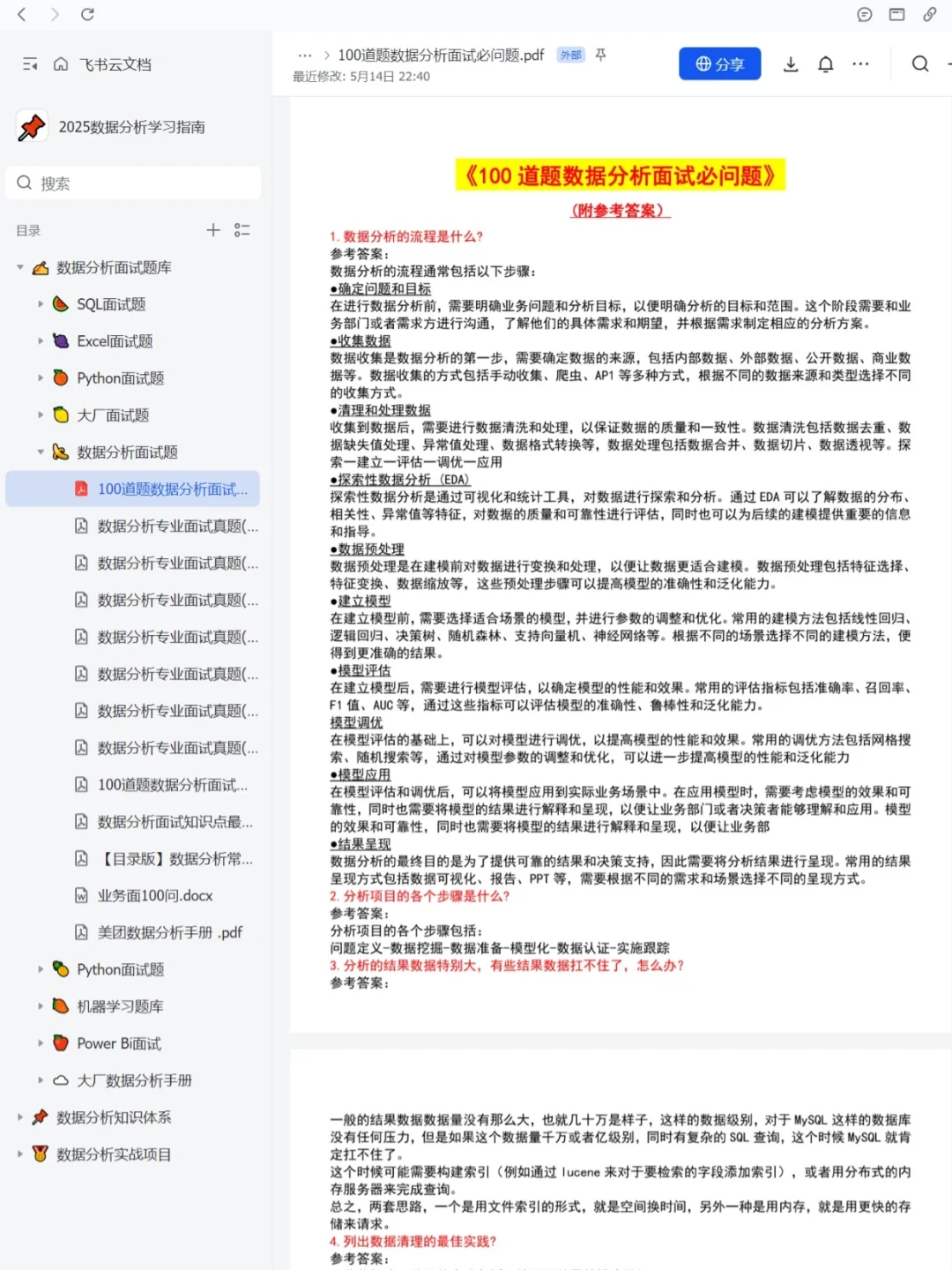 瞬间不急了，数据分析直接背，国庆放心玩